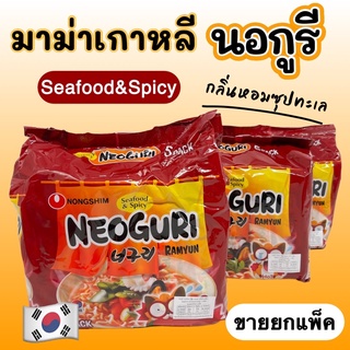 🌟 นอกูรีอูด้ง รสซีฟู้ด 🌟 NEOGURI Spicy Seafood 1 แพ็ค 5 ห่อ 너구리 มาม่าเกาหลี บะหมี่กึ่งสําเร็จรูป นอกูรี รสอาหารทะเล