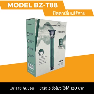 MODEL BZ-T88  ปัตตาเลี่ยนกันขอบแกะลายไร้สาย