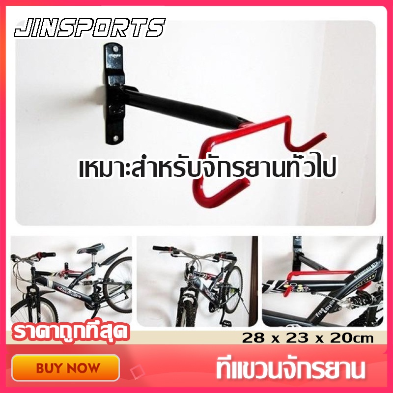 Jinsports ที่แขวนจักรยาน ที่แขวนจักรยานติดผนัง แขวนจักรยานติดผนัง ขายึดจักรยานติดผนัง 20 KG Bicycle hanger