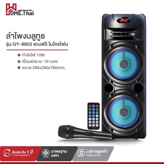 ABL ลำโพงบลูทูธ ลำโพงตั้งโต๊ะ รุ่นGY-8803 แถมฟรี ไมค์ลอย รับประกัน1ปี 20W ระยะเชื่อมต่อ10เมตร ใช้งานยาวนาน