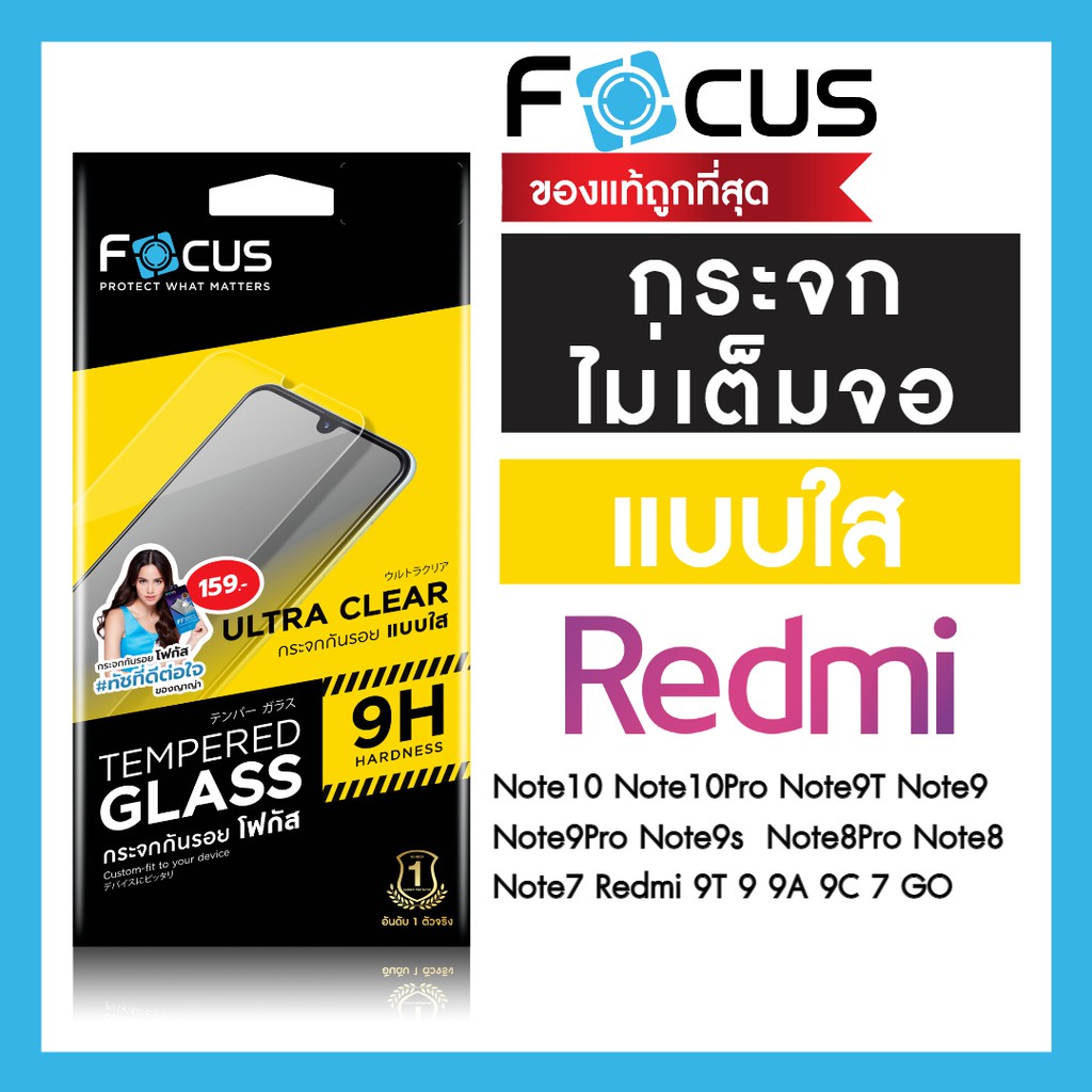 ฟิล์มกระจกใส ไม่เต็มจอ Focus สำหรับ Redmi 9A 14C 13 13Pro 5G 13C A3 A2Plus A1 Note13 5G Note13