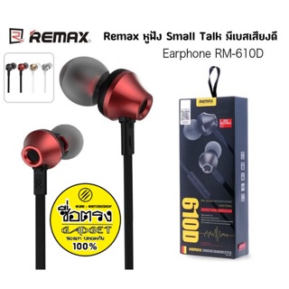 Remax หูฟัง รุ่น RM-610D Small Talk มีเบสเสียงดี （แท้100%)