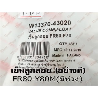 เข็มลูกลอย FR80U-Y80U มีห่วง WASHI อย่างดี-สินค้าทดแทน