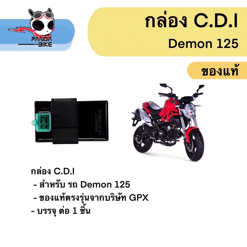 กล่อง CDI GPX Demon 125 /กล่อง CDI เดม่อน 125