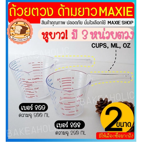 ส่งฟรี ถ้วยตวงพลาสติก หูจับยาวพิเศษ! bakeaholic รุ่น3หน่วย (CUP,Oz,ml) มีให้เลือก2ขนาด! ถ้วยตวง แก้วตวง ถ้วยตวงของเหลว