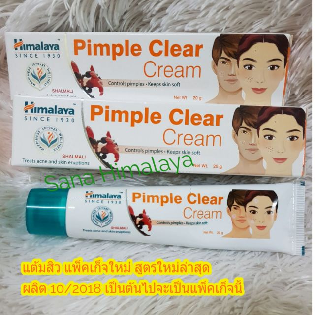 ผลิต Pimple Himalaya n แต้มสิว 10/2018 ดีกว่าเดิม) ครีม ไฉไล เก็บเงินปลายทาง Cream แพ็คเก็จใหม่ (ew Ace ใหม่