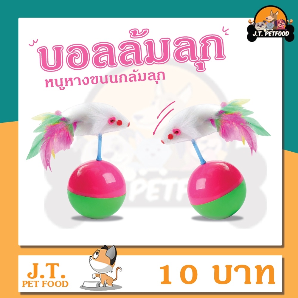 ของเล่นแมว ราคาเริ่มต้น 7 บาท หนูของเล่น หนูไขลาน บอลกระดิ่ง - รูปที่ 3