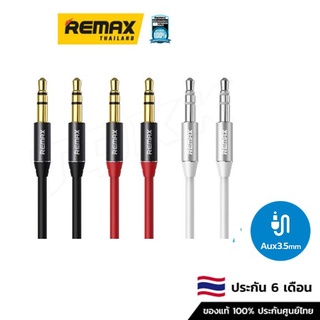 Remax 3.5 AUX RL - L100 (1M) - สาย aux สายเชื่อมต่อแบบ AUX ขนาด 3.5mm 2 ด้าน