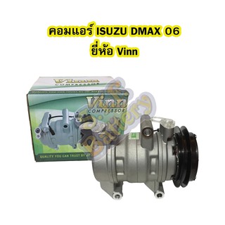 คอมแอร์รถยนต์/คอมเพรสเซอร์ (COMPRESSOR) อีซูซุดีแม๊ก (ISUZU DMAX) ปี 2006-2011 มูเล่ 1 ร่อง ยี่ห้อ VINN