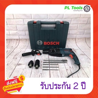 [[ส่งฟรี ไม่ต้องใส่โค้ด]] BOSCH สว่านโรตารี่ 3 ระบบ รุ่น 2-26 (งานไต้หวันAAA) เจาะธรรมดา เจาะคอนกรีต เจาะสกัด