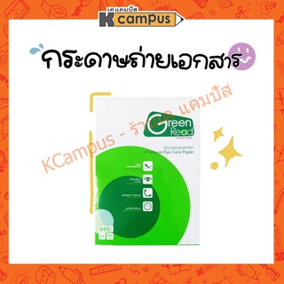 กระดาษถ่ายเอกสาร ถนอมสายตา Green Read กรีนรีด A4 80แกรม 500แผ่น/รีม