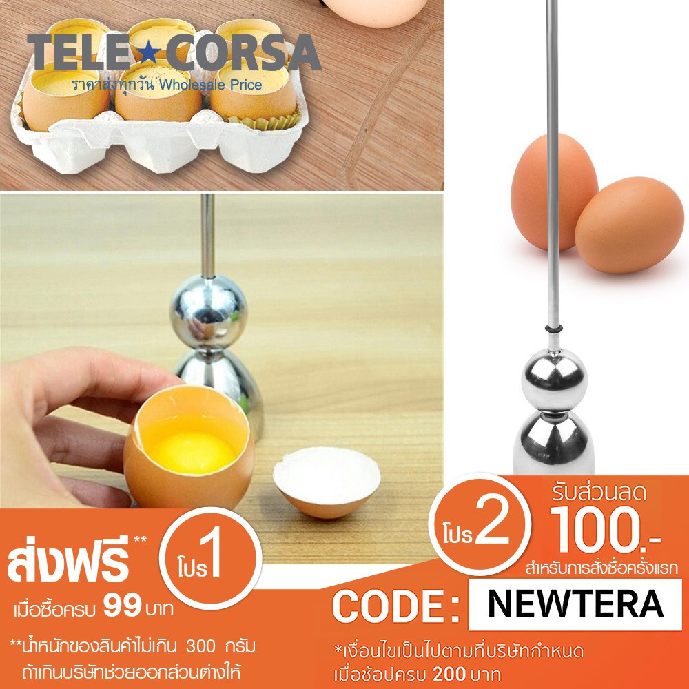 Telecorsa เครื่อง ตอก ตัดเปลือกไข่  รุ่น KnockerEgg