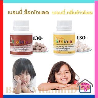 กิฟฟารีน วิตามินเด็ก เบรนนี่ ช็อกโกแลต ธัญญาหารชนิดเม็ดจำนวน 100 เม็ด