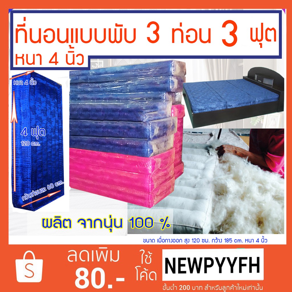 ที่นอนนุ่นแท้ 100% ที่นอนนุ่นพับได้ ผ้าไหม ญี่ปุ่น สีชมพูสด , สีน้ำเงิน ขนาด  3 ฟุต 3 พับ 3 x 4  ฟุต