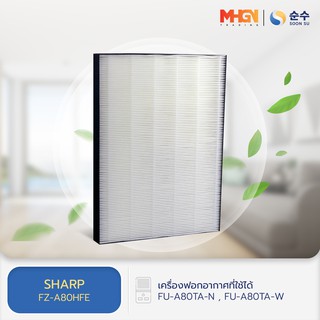 แผ่นกรองอากาศ FZ-A80HFE สำหรับเครื่องฟอกอากาศ SHARP