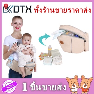 【ราคาขายส่ง】เป้อุ้มเด็ก YD-02เป้สะพายเด็ก ที่อุ้มเด็ก เด็กอ่อน Baby Carrier ที่นั่งคาดเอว ของใช้เด็ก ได้เบาะเก็บของไต้