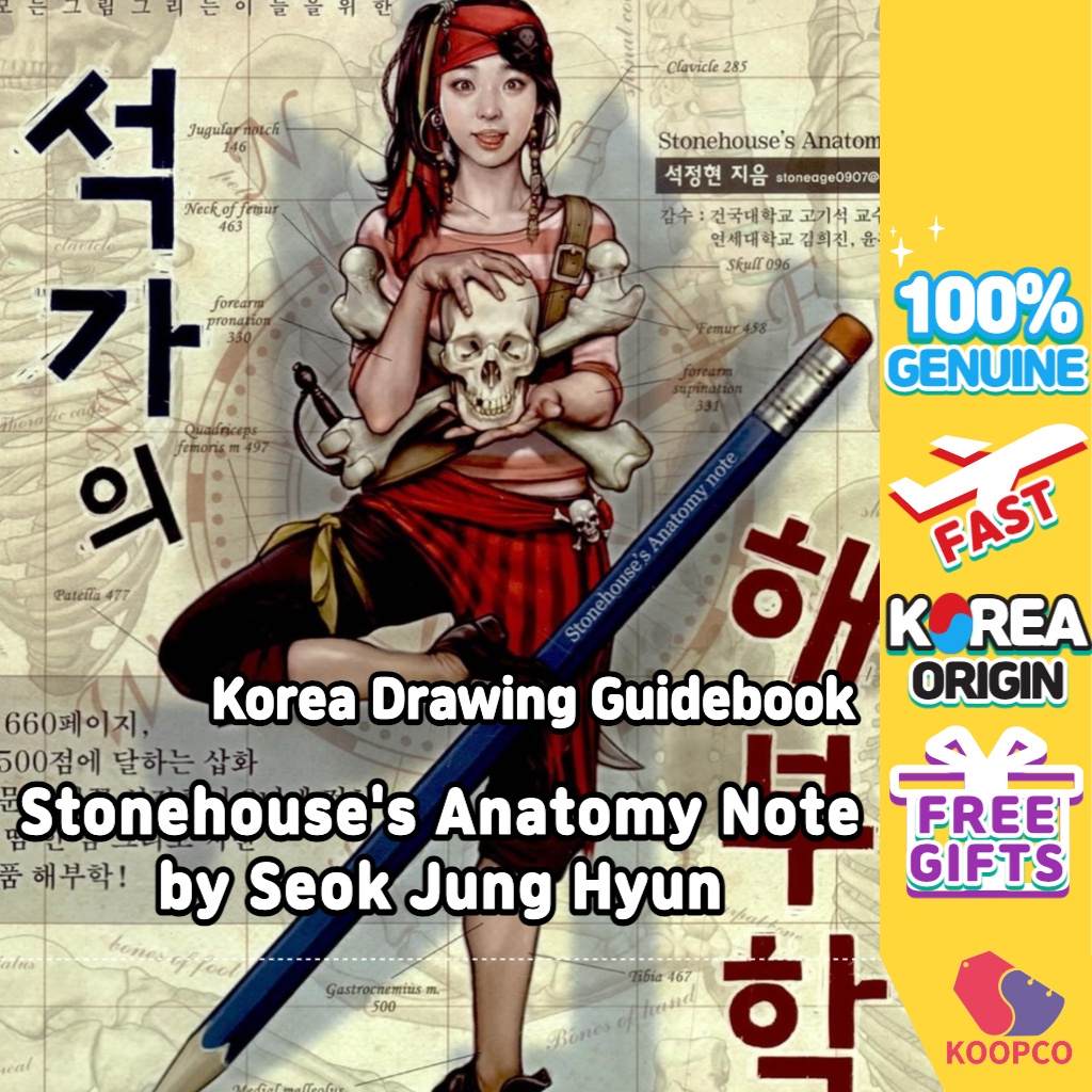 Stonehouse's Anatomy Note โดย Seok Jung Hyun Korea drawing Guide book / สมุดวาดภาพร่างกายมนุษย์ / ร่