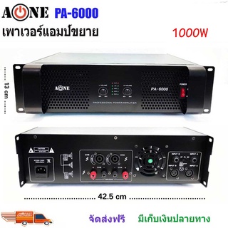 เพาเวอร์แอมป์ Professional poweramplifier 1000Wวัตต์RMS เครื่องขยายเสียง รุ่นNEW  PA-6000