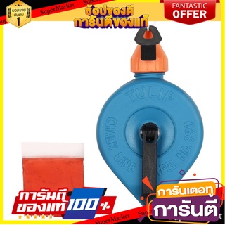 บักเต้าตีเส้น PAN SIAM เครื่องมือวัด CHALK LINE REEL PAN SIAM