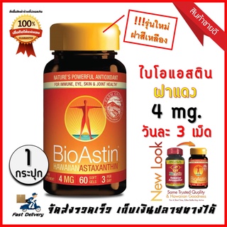 BioAstin 4 Mg. ไบโอแอสติน Bio Astin สาหร่ายแดง ( 60 เม็ด)