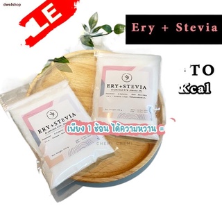ส่งฟรี! ✁น้ำตาลหญ้าหวาน (Stevia + Erythritol) KETO ทานได้ / 100g