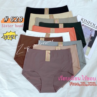 กางเกงในsister hood 628 เอวสูง ไร้ขอบไร้ตะเข็บ ข้างเย็บใส่สบาย