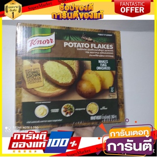 🥊💥BEST💥🥊 คนอร์ มันฝรั่งบดสำเร็จรูป 2 กิโลกรัม Knorr Mashed Potato 2 Kg 🛺💨