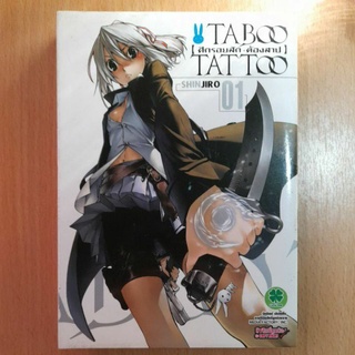 หนังสือการ์ตูน:ศึกรอยสัก.ต้องสาปTABOO TATTOO