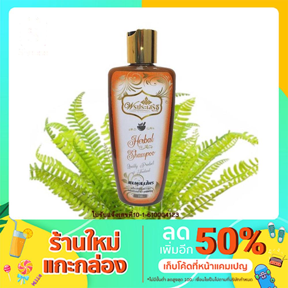 แชมพูสมุนไพรพรประเสริฐ ขนาด 220 มล.