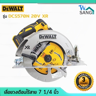 เลื่อยวงเดือนไร้สาย 7 1/4 นิ้ว DEWALT DCS570N 20V XR BRUSHLESS (เครื่องเปล่า) รับประกัน 3ปี @wsang