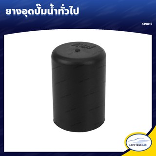   RBI ยางอุดปั๊มน้ำทั่วไป  (X19015)