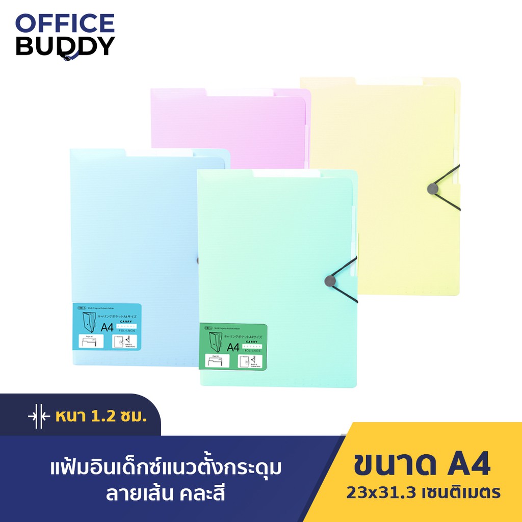 Orca ออร์ก้า แฟ้มอินเด็กซ์แนวตั้งกระดุม ลายเส้น A4 (FOL-LN06) จำนวน 1 แฟ้ม