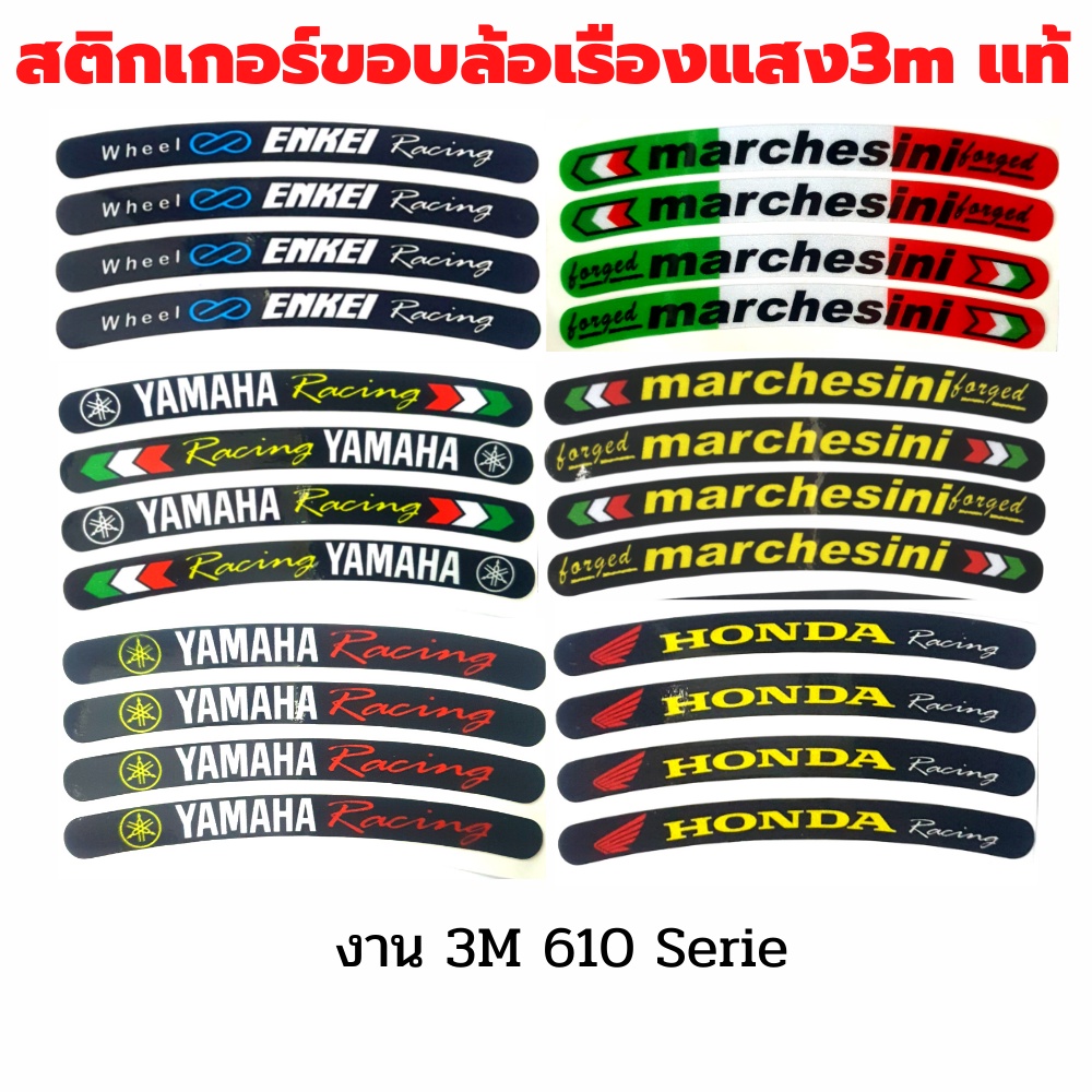 สติ๊กเกอร์​ ติดขอบล้อ เรืองแสง งาน 3M​ แท้