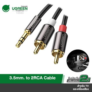 UGREEN รุ่น AV116 สายAUX 3.5mm to 2RCA สายสัญญาณเสียง AUX เข้า1ออก2 High End Aluminum