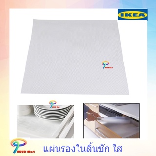 IKEA แผ่นรองในลิ้นชัก, ใส ลดรอยขีดข่วน ลดเสียง ตัดได้ตามต้องการ