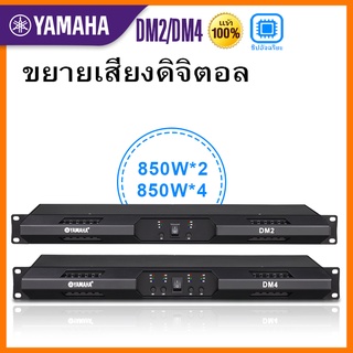 yamahaแท้100% DM2/DM4,เพาเวอร์แอมป์กลางแจ้ง,เพราเวอร์แอมป์กลางแจ้ง,พาวเวอร์แอมป์กลางแจ้ง,เพาเวอร์แอมป์,แอมป์ขยายเสียง