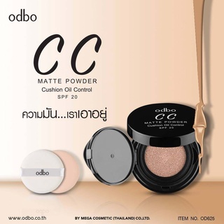 ♦️ODBO OD625 CC Matte Powder Cushion Oil Control Spf 20 คุชชั่นเนื้อเนียนละเอียด