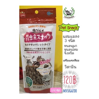 ขนมสัตว์เลี้ยง petsnack รสแมลง ขนมญี่ปุ่น สำหรับสัตว์กินแมลง ชูก้า กระรอกฯลฯ