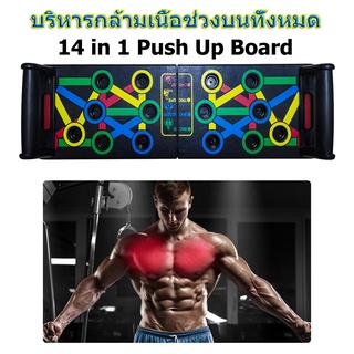 แท่นวิดพื้น Multi-Function Push Up Board บอร์ดวิดพื้น พับเก็บได้ อุปกรณ์ออกกำลังกาย บอร์ดวิดพื้น อุปกรณ์ช่วยวิดพื้น