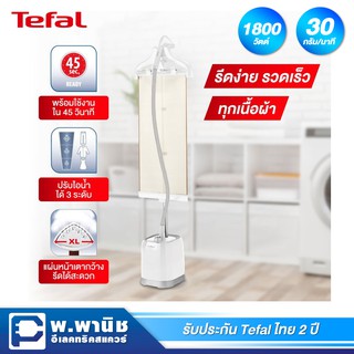 Tefal เครื่องรีดผ้าไอน้ำ ขนาด 1800 วัตต์ พร้อมความจุน้ำ  1.5 ลิตร รุ่น IT3441