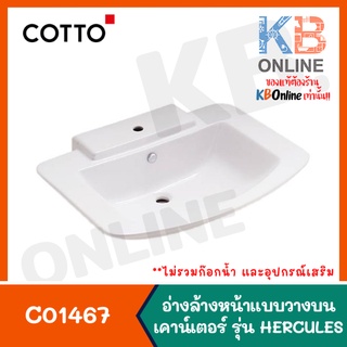 [ทักแชทก่อนสั่งซื้อ] C01467 อ่างล้างหน้าแบบแขวนผนัง รุ่น HERCULES COTTO WALL HUNG BASIN C01467 series HERCULES