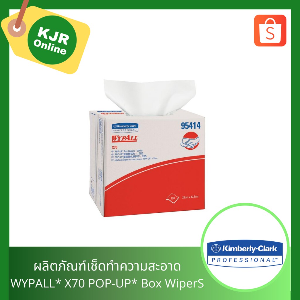 ผลิตภัณฑ์เช็ดทำความสะอาด WYPALL* X70 POP-UP* Box Wipers