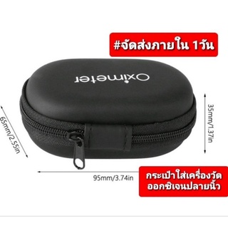 กระเป๋าใส่ Pulse Oximeter วัสดุEVAแข็งแรงกันน้ำ ใส่เครื่องวัดค่าออกซิเจนในเลือด แบบหนีบปลายนิ้