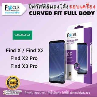 💜 FOCUS ฟิล์มกันรอยใส ลงโค้ง อ้อมหลัง โฟกัส TPU Oppo - Find X / Find X2 / Find X2Pro / Find X3Pro