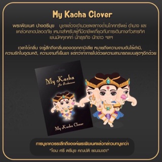 แผ่นน้ำหอม พระพิฆเนศ ปางสามเศียร แผ่นน้ำหอมปรับอากาศพระพิฆเนศ  My Kacha Clover ปางตรีมุขคณปติ