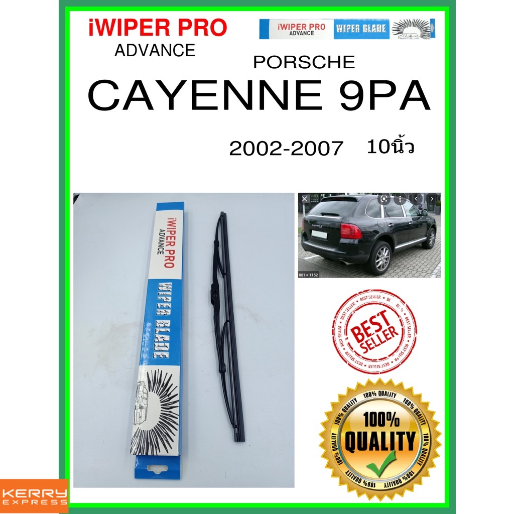 ใบปัดน้ำฝนหลัง  CAYENNE 9PA 2002-2007 cayenne 9pa 10นิ้ว PORSCHE ปอร์เช่ H383 ใบปัดหลัง ใบปัดน้ำฝนท้