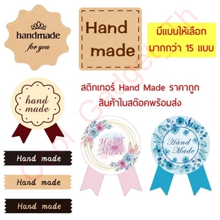 สติกเกอร์ Hand Made ขอบคุณ ราคาส่ง สีสด คมชัด