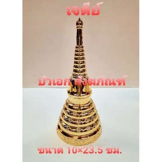 โกศ เจดีย์ ผอบ ใส่อัฐิ สีทอง ฝาเกลียว พลาสติก สวยงาม คุณภาพเกรดA