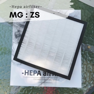 กรองแอร์ MG : MG-ZS กรองแอร์ฟอกอากาศรถยนต์ HEPA airfilter (MG2502)