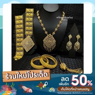 เครื่องประดับชุดไทย เซ็ตชุด ราคาพิเศษ  ใส่ได้ทั้งผู้ใหญ่ และเด็ก(สินค้ามีพร้อมส่ง)